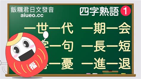 四字名詞|四字造詞 / 四字詞語大全